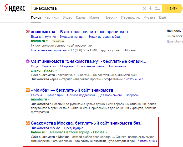 Как с папой по Яндексу познакомиться.